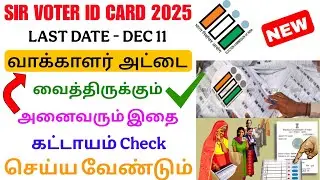 voter id card enumeration form status 2025 | voter id new update | Tricky world