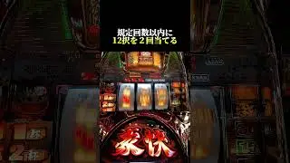メーシー&times;ディ・ライトのコラボ台【豪快】ミッション型AT #pachislot #パチスロ