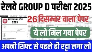 TOP 30 SCIENCE QUESTIONS FOR: GROUP -D, NTPC RAILWAY, SSC CGL, MTS , CHSL, GD, POLICE, RPF..
