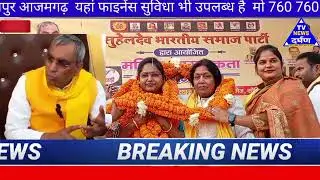 अतरौलिया विधानसभा मे पंचायती राज मंत्री ओ पी राजभ र ने कह दी अपने दिल की बात