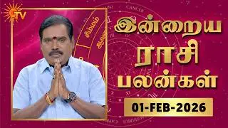 Daily Horoscope | Rasipalan | நல்ல காலம் பிறக்குது | ராசிபலன் | 01.02.2026 | Sun News