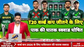 T20 WC 2026 || Pakistan most dangerous squad announced for World Cup 2026