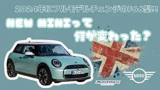 新型MINI（F66）ってどんなクルマなの？🇬🇧