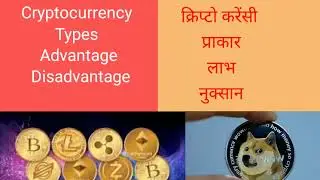 What is #cryptocurrency? #Types#Advantage#Disadvantage#bitcoin#ethereum#litecoin#dogecoin