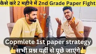 2nd Grade 1st Paper Full Strategy (Sanskriti Shiksha) | Feat. DUDI Sir | MUKSA |