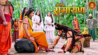 रामायण कथा - आखिर क्यों महादेव जी को राम जी से मांगना पड़ा क्षमा? | Shrimad Ramayan | Full Episode