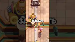 КОР. ГИГ ИЗИ ДЕФ #clashroyale #клешрояль
