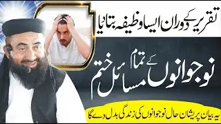 Molana Manzoor Menghal | Ehtelaam | Ihtelaam Ka Ilaj