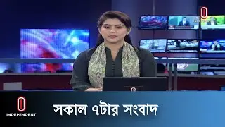 News at 7am II সকাল ৭টার খবর || 10 August 2024 | Independent TV