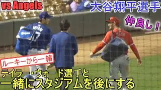 テイラー・ウォード選手といっしょにスタジアムを後にする！【大谷翔平選手】Shohei Ohtani Spring Game vs Angels 2024
