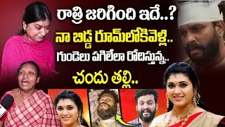 Trinayani Serial Actress Pavithra Jayaram | Actor Chandu Mother Emotional Words | SumanTV