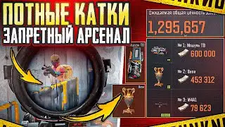 ФАРМ НА ЗАПРЕТНОМ АРСЕНАЛЕ + БУРЯ | ARENA BREAKOUT 