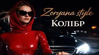 Zoryana style — Колібр | Stylish AI Music Video | Ukrainian Pop 2026