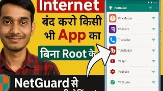 किसी भी App का Net बंद करो | पूरी जानकारी | Net Guard App | पूरी NetGuard Settings!