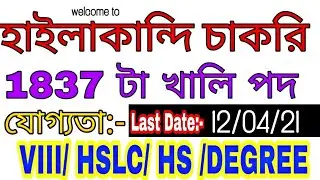 Hailakandi job notice | Hailakandi assam job update april 2021 | Hailakandi district govt job
