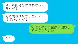 元夫から1ヶ月後に連絡があり「旅行の準備はできてる？」と言われ、離婚前の約束を守るようにと要求する馬鹿な男が、妻の反撃で...w