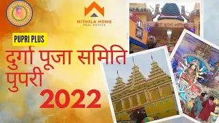 Durga Puja, Pupri। दुर्गा पूजा समिति, पुपरी 2022 Full Video Tour। Durga Puja Vlogs @Pupri Plus