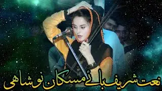 Naat Sharif By Muskan Noshahi
