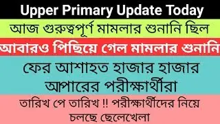 Upper primary Latest News Today | Upper Primary Court Case update