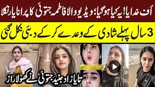 Fatima Jatoi Viral Video | Pakistani TikTokers Controversy | Fatima Jatoi & Aliza Sehar Viral Topic