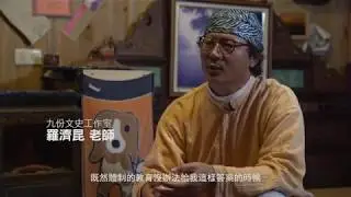 旅讀台灣│細說九份，文史工作室帶你了解九份變遷史