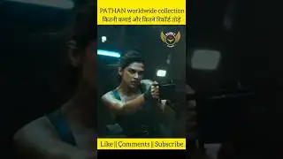 पठान ने कितने Record तोड़े 🤔 | Sumit Vision #shorts #pathan#shahrukhkhan#collection