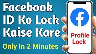How To Lock Facebook Profile || फेसबुक अकाउंट लॉक कैसे करें