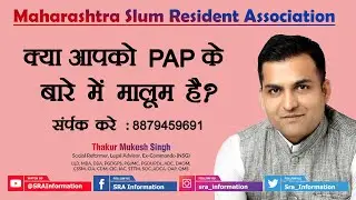 19 क्या आपको PAP के बारे में मालूम है of Maharashtra Slum Resident Association by Thakur Mukesh