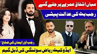 Rajab Butt Q Karachi Adalat Paish Nahi Howay ? Advocate Rial Ali Solangi Ki Double Game 