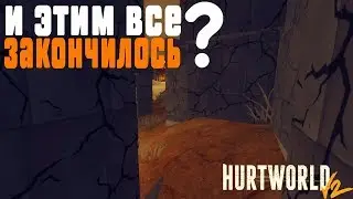 Финал интереснейшего вайпа/Кланы сосатб/Hurtworld V2