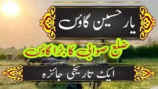The History of Yarhussain village | یارحسین تاریخ کی نظر میں