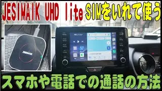 ディスプレイオーディオでAI BOX (JESIMAIK UHD lite)を使うとき、インターネット環境のためSIMを入れて使う設定方法（スマホがいらない）