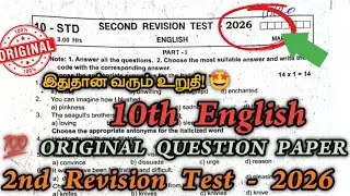 10th English Second Revision Test Question Paper 2026| 10th english 2nd revision 2026 question paper