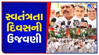 Flag hoisting event ceremony organized at Gujarat Congress office in Ahmedabad | TV9News