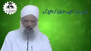 Shadiyun me kifayat shiaari ko ikhtiyar kijiye by Hazrat Maulana abdul qavi sahab -