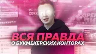 БУКМЕКЕРСКАЯ КОНТОРА ОБМАНУЛА НА 375 000 РУБЛЕЙ!
