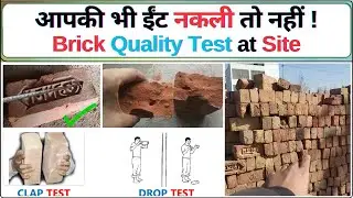 How to Check Quality of Bricks at Construction Site | Field Test on Brick | Brick Test 🧱