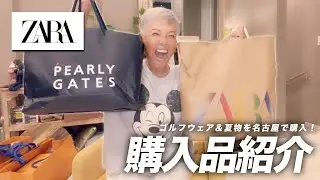 【夏物購入】2泊3日で名古屋へ♪購入したものを紹介します！【ピーター/池畑慎之介】