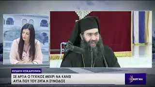 ΕΚΤΑΚΤΩΣ ΜΕ ΤΗ ΝΑΤΑΣΑ ΙΩΑΝΝΟΥ 08-01-2025