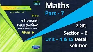 std 9 assignment solution | std 9 maths solution | assignment solution | Gala Assignment Solution