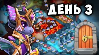 ДЕНЬ 3 - ДРАКОН ХРОНО ФРИГГ!