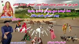 Kare Ni Ja Eyan Pasa Mithoora Bes Ajoke Karan Batan Samina Koyal Old Marwadi Album