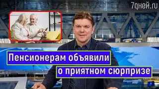 Как Будет Выглядеть Приятный «Сюрприз» в Выплатах