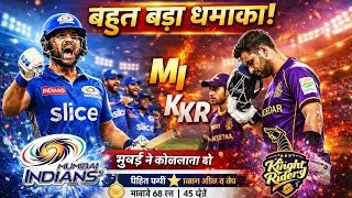 5 ट्रॉफी जिताने वाला कप्तान बाहर! IPL 2026 में MI का ऐतिहासिक उलटफेर IPL 2026 MI Squad players list