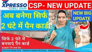 Roinet Xpresso | Pan Card New UPDATE | UTI PAN CARD SERVICE | अब सिर्फ 2 घंटे में बनाये पैन कार्ड