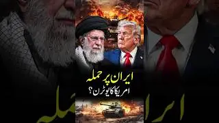 Is the US Going to Attack Iran?