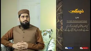 کیا حضرت عثمان رضی اللہ عنہ گورنری کے لئے رشتہ داروں کو ترجیح دیتے تھے ؟ [FaceOff EP-15/72]