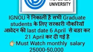 IGNOU Job Recruitment  2019 last date extended from 7 April to 21 April   any graduate can apply