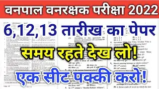 Vanpal Vanrakshk Model Paper 2022/Vavpal model paper 2022