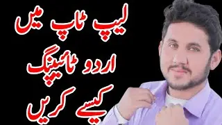 Laptop me Urdu Typing Kaise Kare - Laptop me Urdu Typing Karne Ka Tarika - Pak Urdu installer